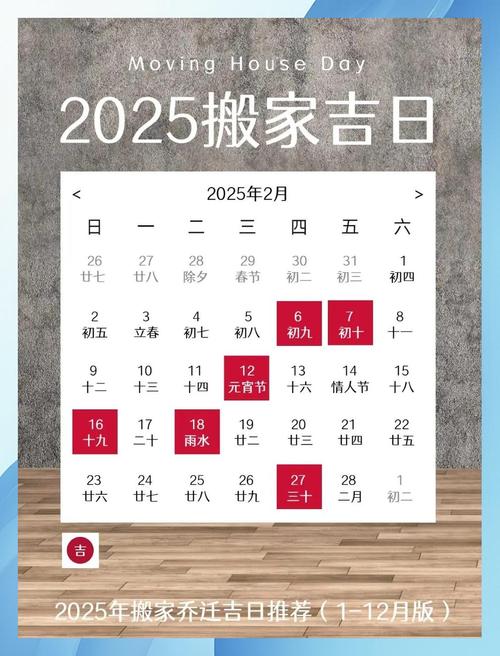 2025年11月28日农历十月初九作为拆迁黄道吉日是否为最佳拆迁日期？
