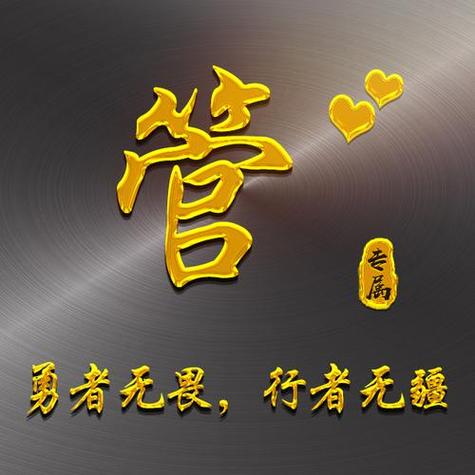 管姓男孩名字中，有没有一个既冷门又独特的名字叫管冷月清风呢？