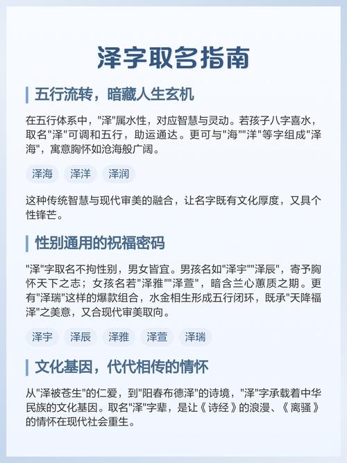 泽字取名寓意男孩，能否体现其润物无声、福泽后人的美好品质？