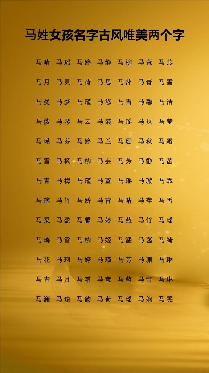马姓气质女孩，取个什么名字既优雅又有气质呢？