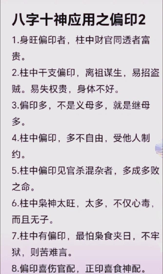 八字中偏印究竟代表什么含义？