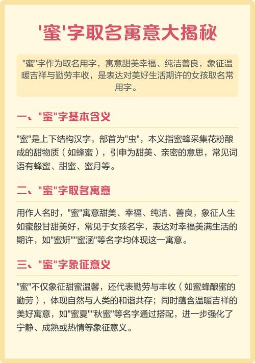 蜜字取名寓意女孩，有哪些美好的寓意和含义？