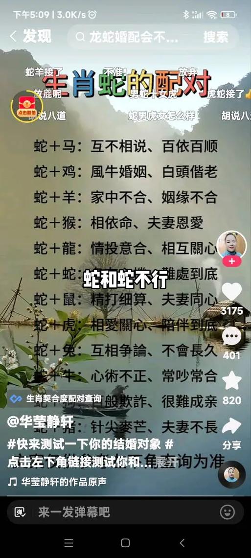 男虎与女蛇难道不是天生一对的绝配吗？