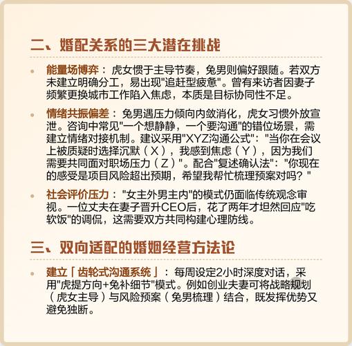 属虎和属兔的婚配是否合适？有没有什么讲究或禁忌？