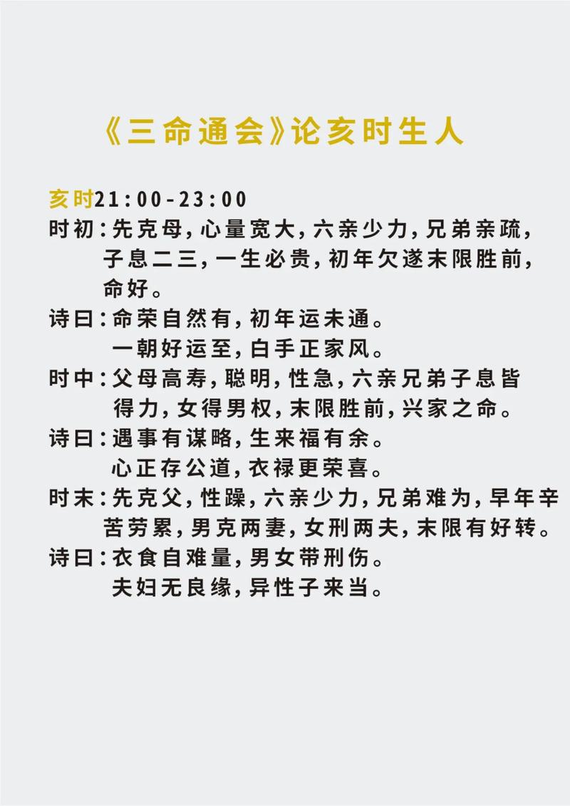 命理中官星男孩命格如何？亥时出生的男孩命运如何？