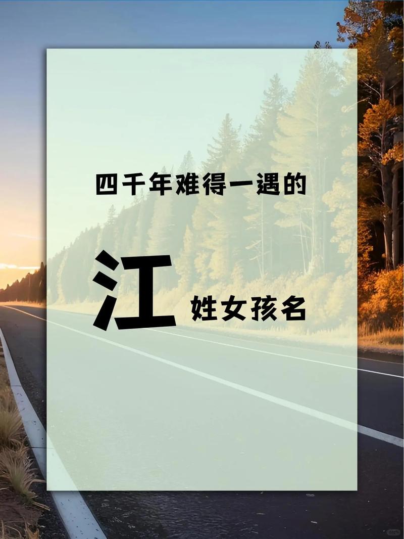 江姓女宝宝名字中哪个寓意吉祥又朗朗上口？