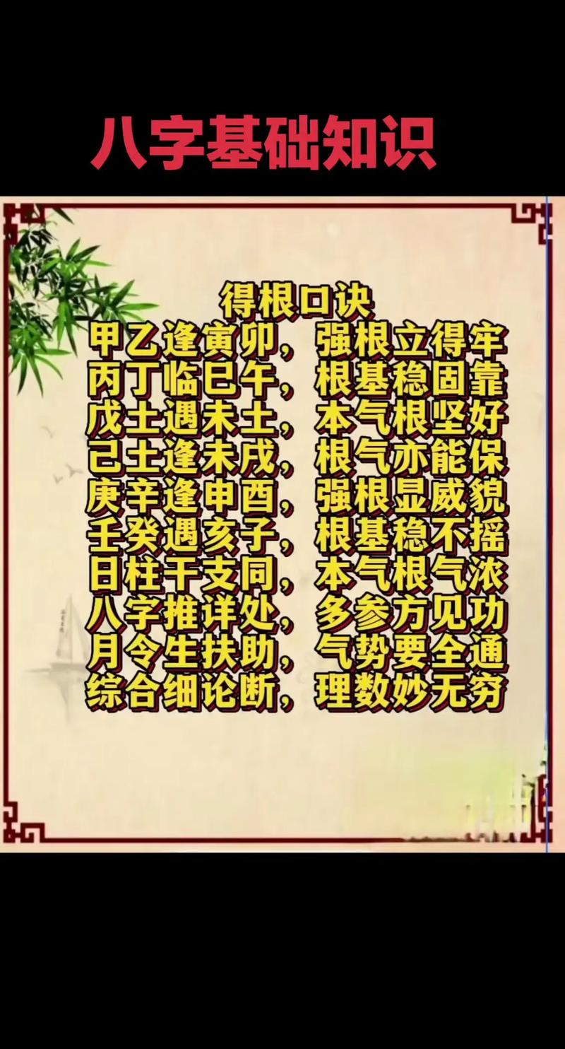 八字命理顿悟是什么意思？如何理解其核心概念？