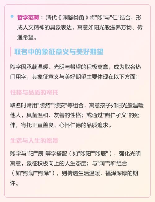 煦字五行属火，女孩取名寓意为：五行属火，煦字女孩名字寓意有哪些？