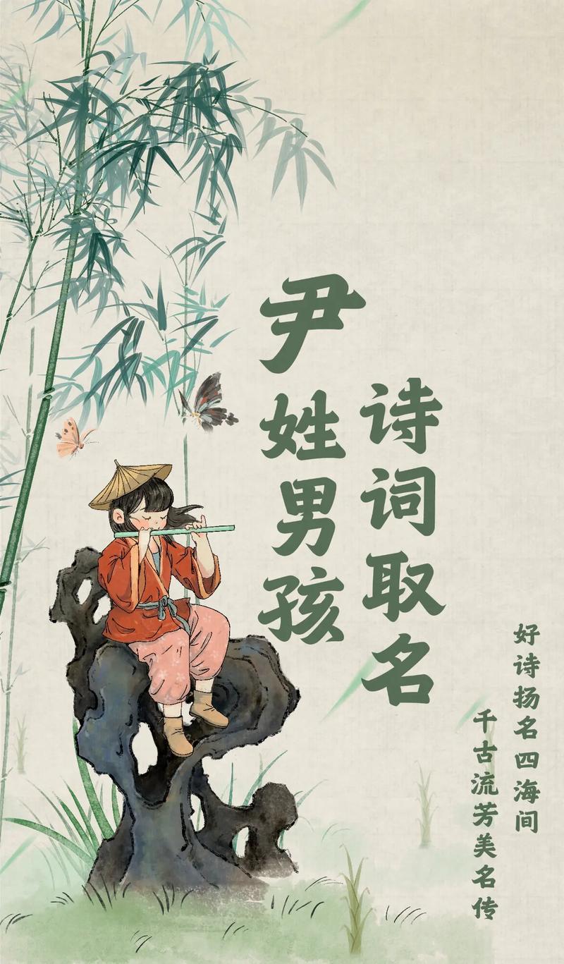 姓尹的男孩起个有诗意的名字，有没有什么好建议呢？