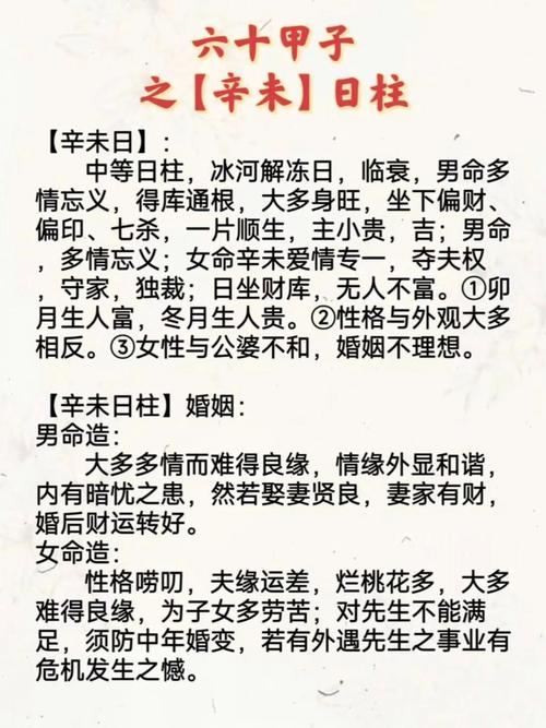 辛未羊年出生的女生是什么命？辛未年是哪一年？