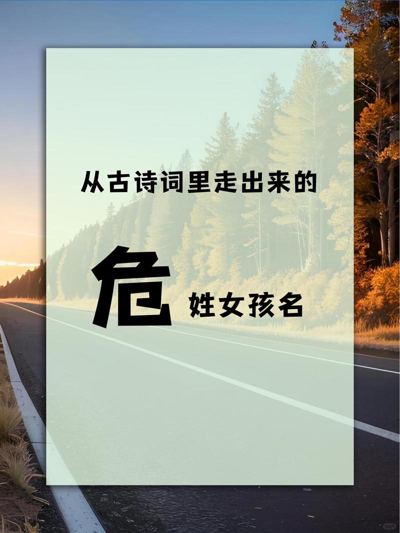 危姓气质女孩叫什么名字？有没有推荐的名字呢？