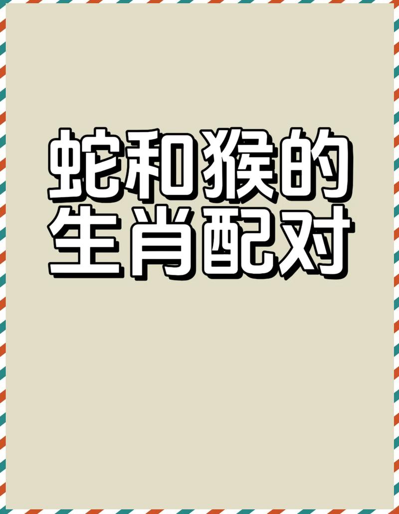 为什么说猴子遇到蛇是一种福气呢？这其中的奥秘究竟是什么呢？