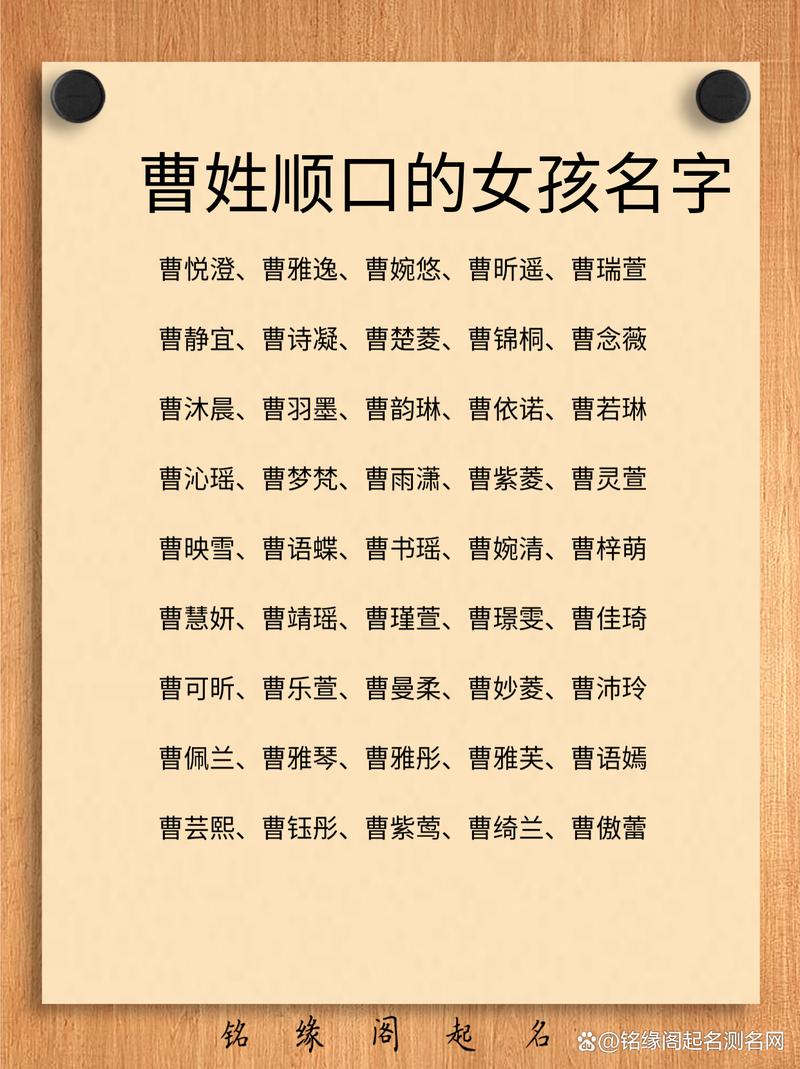 曹姓女孩名字中哪个特别优美？