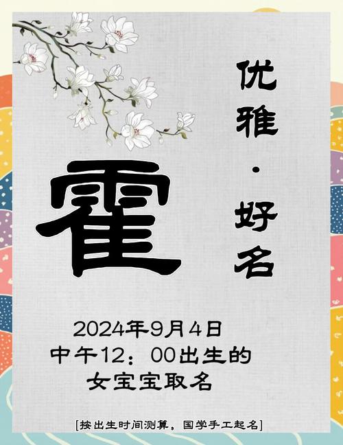 霍姓有寓意女孩名字，可依取什么好听的？