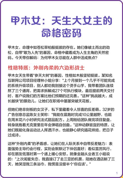 甲木命格女性命运究竟有何特点与影响？