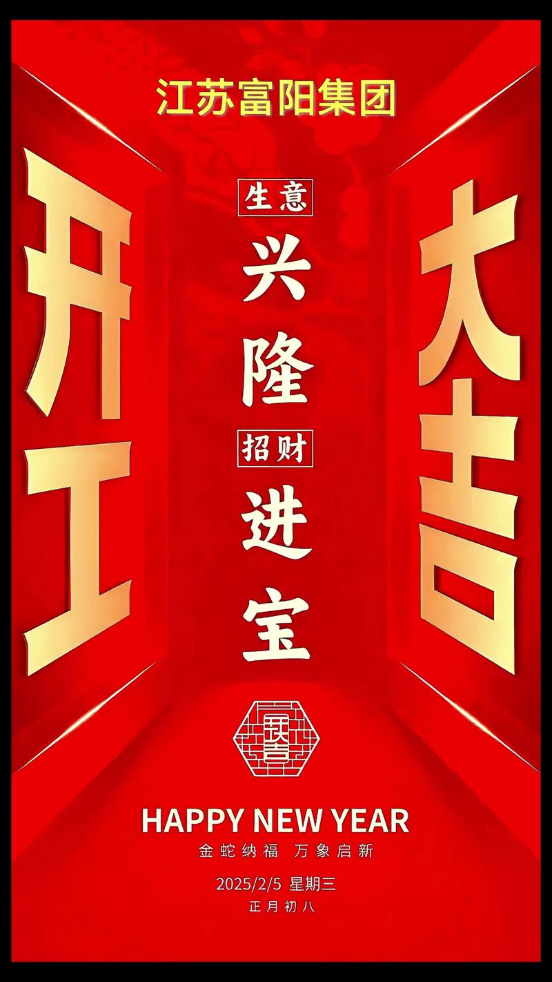 2026年5月8日作为开业吉日适合开市Zuo生意吗？