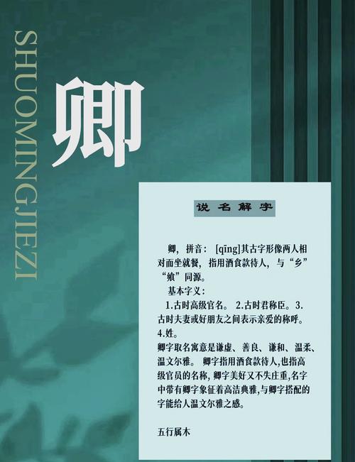 卿字五行属什么？女孩取名用卿字寓意美好，有哪些好听的搭配建议？
