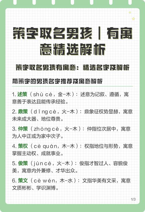 策字五行属什么？如何根据五行属相为策字男孩挑选最佳组合名字？