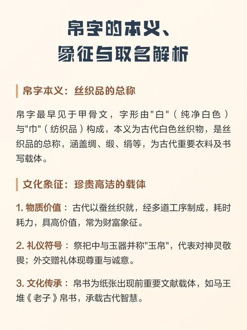 帛字五行属什么？女孩取名用帛字寓意美好，有哪些名字推荐？