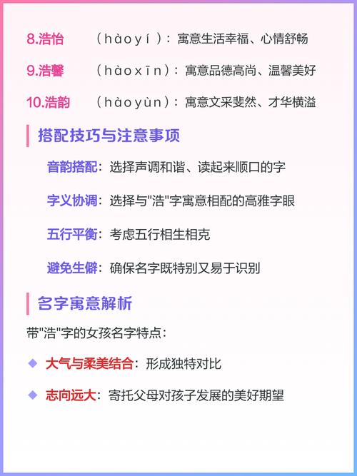 浩字女孩名字寓意深远，如何将含有浩字的女孩名字为一个长尾？