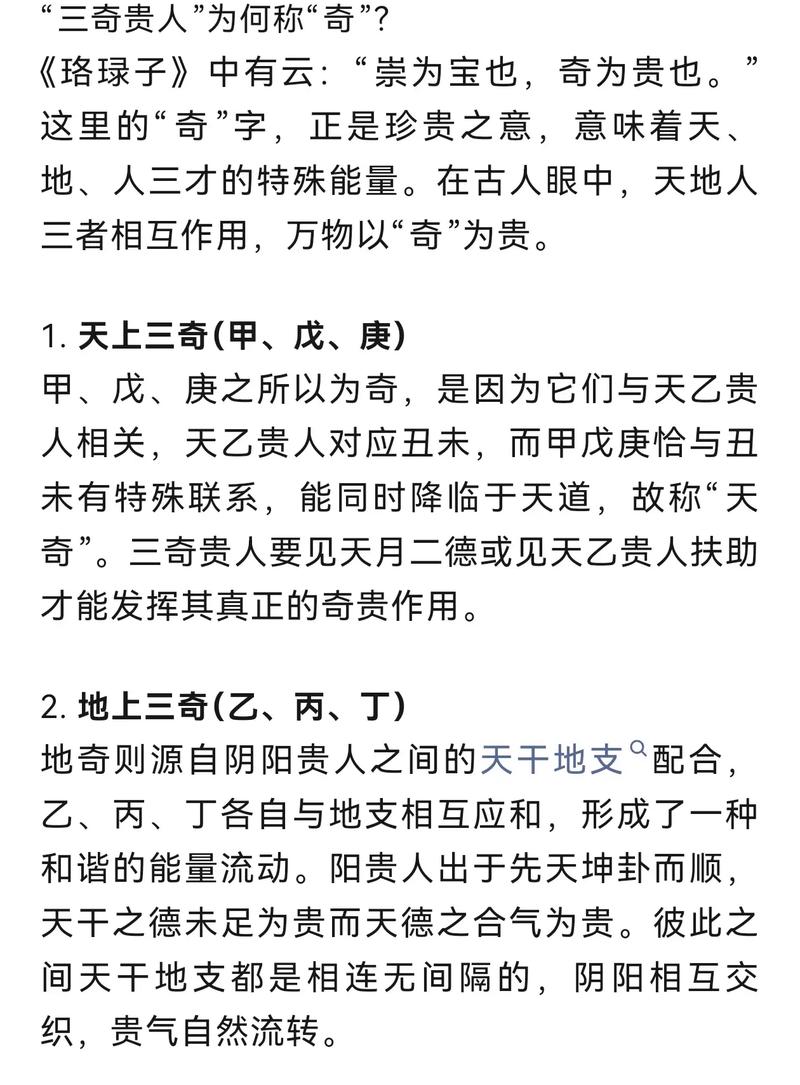 命里有三奇命是什么意思？三奇命的人是不是特别稀少？
