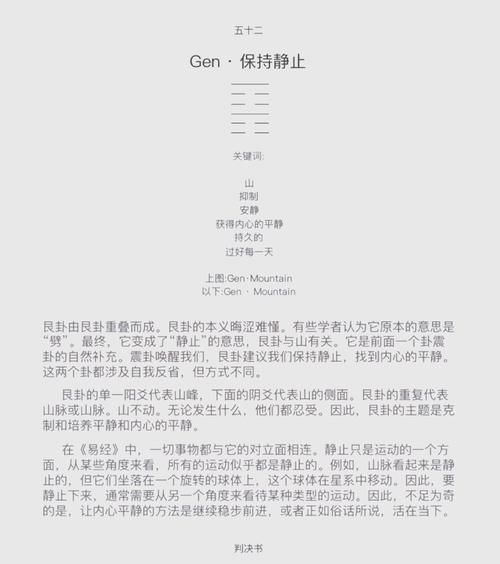 八字命卦中，艮卦代表什么含义？