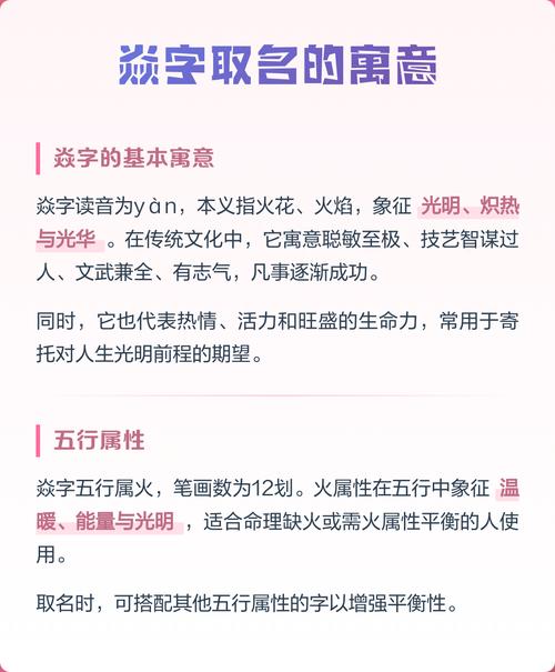 焱字取名寓意男孩，能否体现热情活力和光明前途？