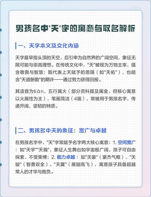 天字取名寓意男孩，是否富含着高贵、正义、天生的领导力等美好品质？