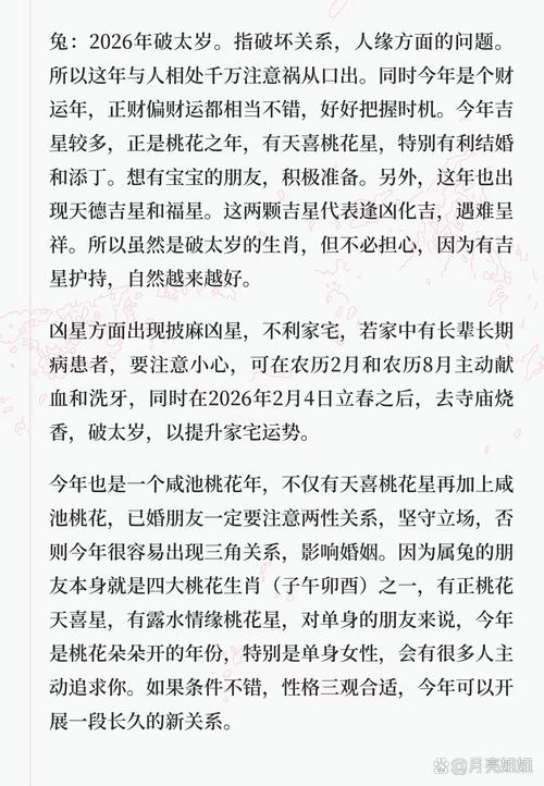 属兔人2026年每月运势如何？想知道每个月的详细运程吗？