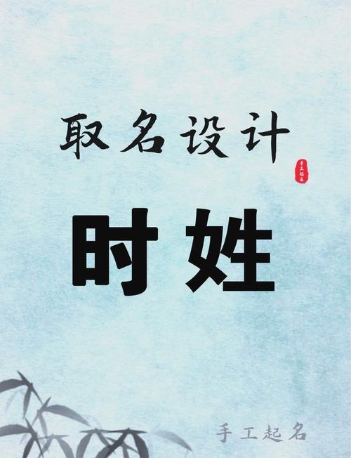 男孩用时字取名如何结合风水原理，提升名字的吉祥寓意？