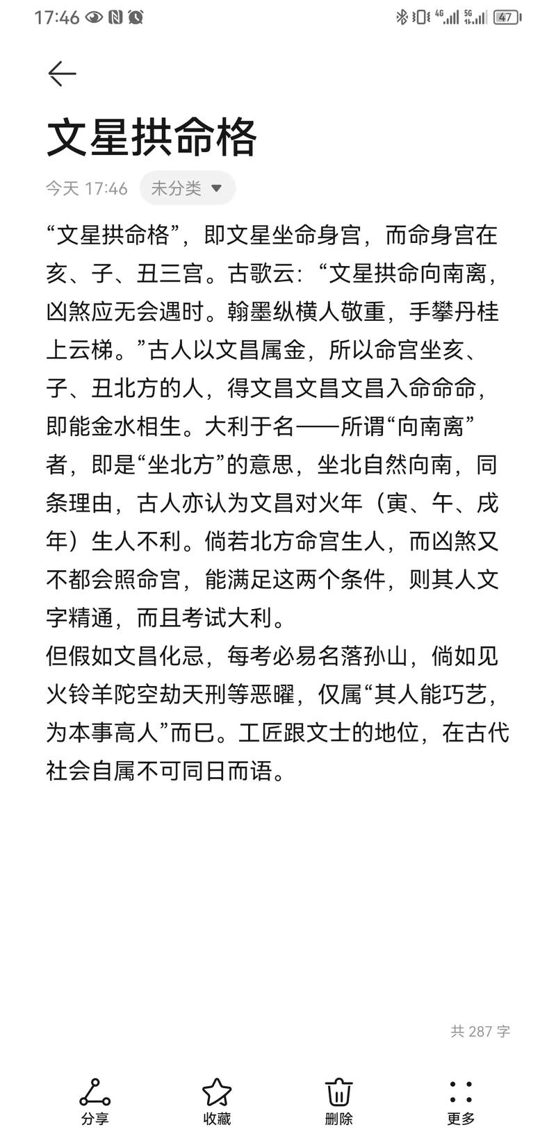 文星拱命格男命具体指的是什么？