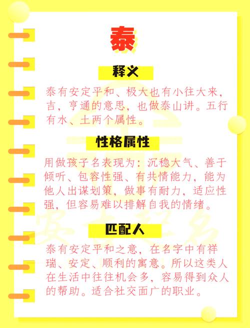 用泰字为男孩取名，有何美好寓意和深层含义？