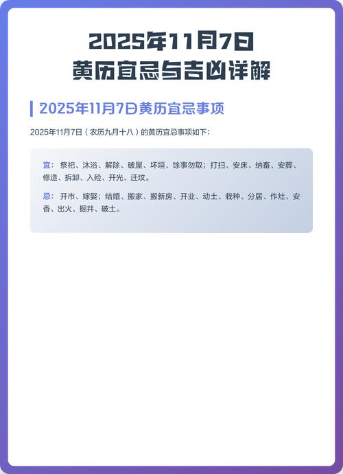 2025年11月7日农历九月十八黄历上适合开张吗？