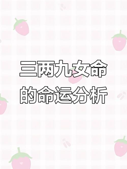 1999年出生的女人是什么九字命格？她的命运特点有哪些？