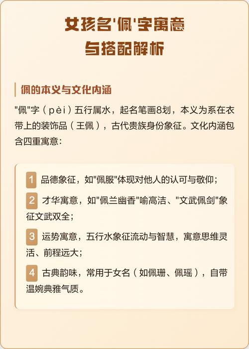 佩字五行属什么，女孩取名寓意有哪些？