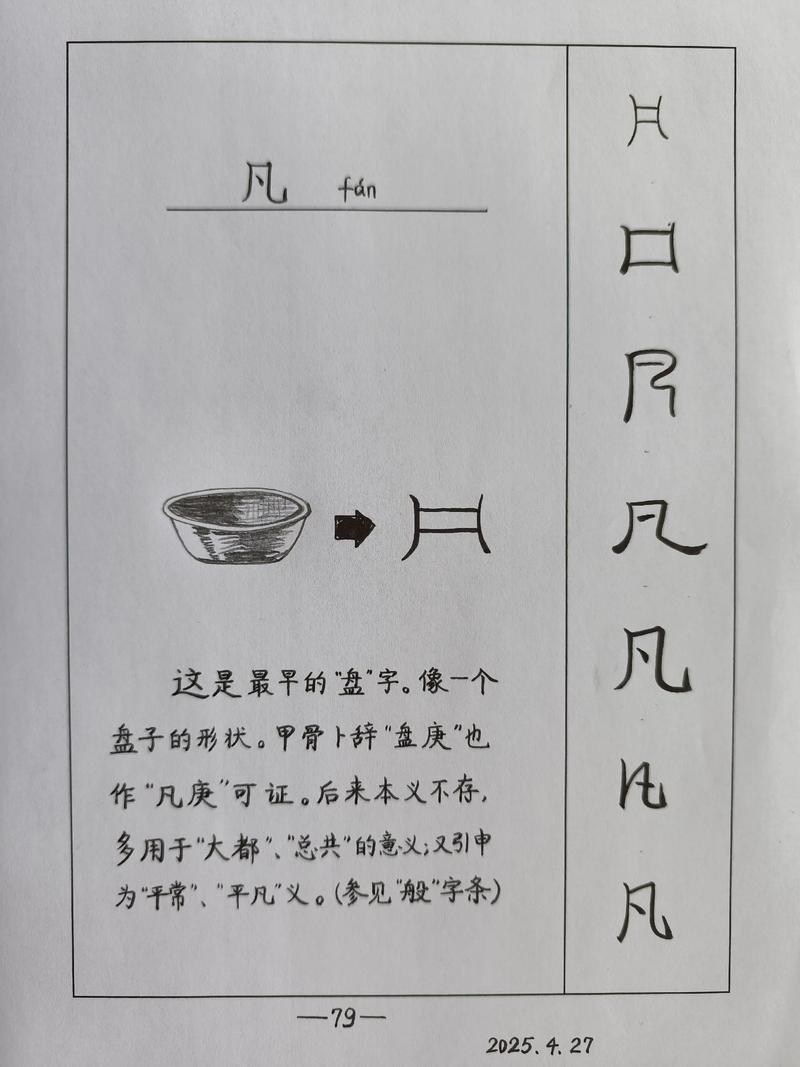 凡字五行属什么如何用凡字为女孩取名寓意美好？