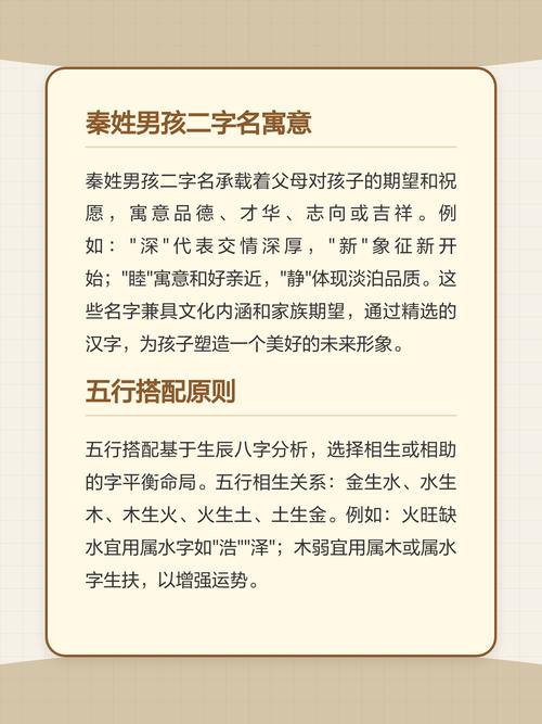 秦姓男宝宝名字如何结合风水和五行进行优化？