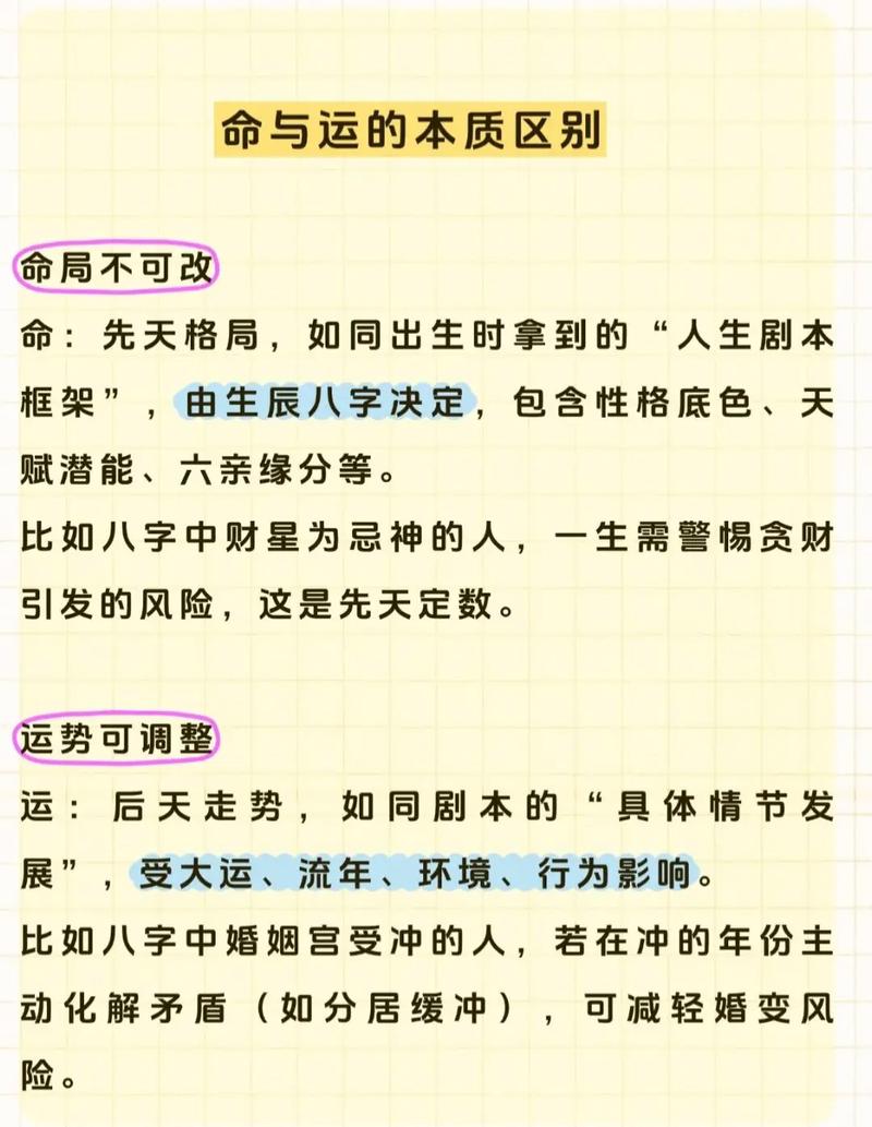 命理中运气好是什么意思？运气与命好哪个方面梗为关键？