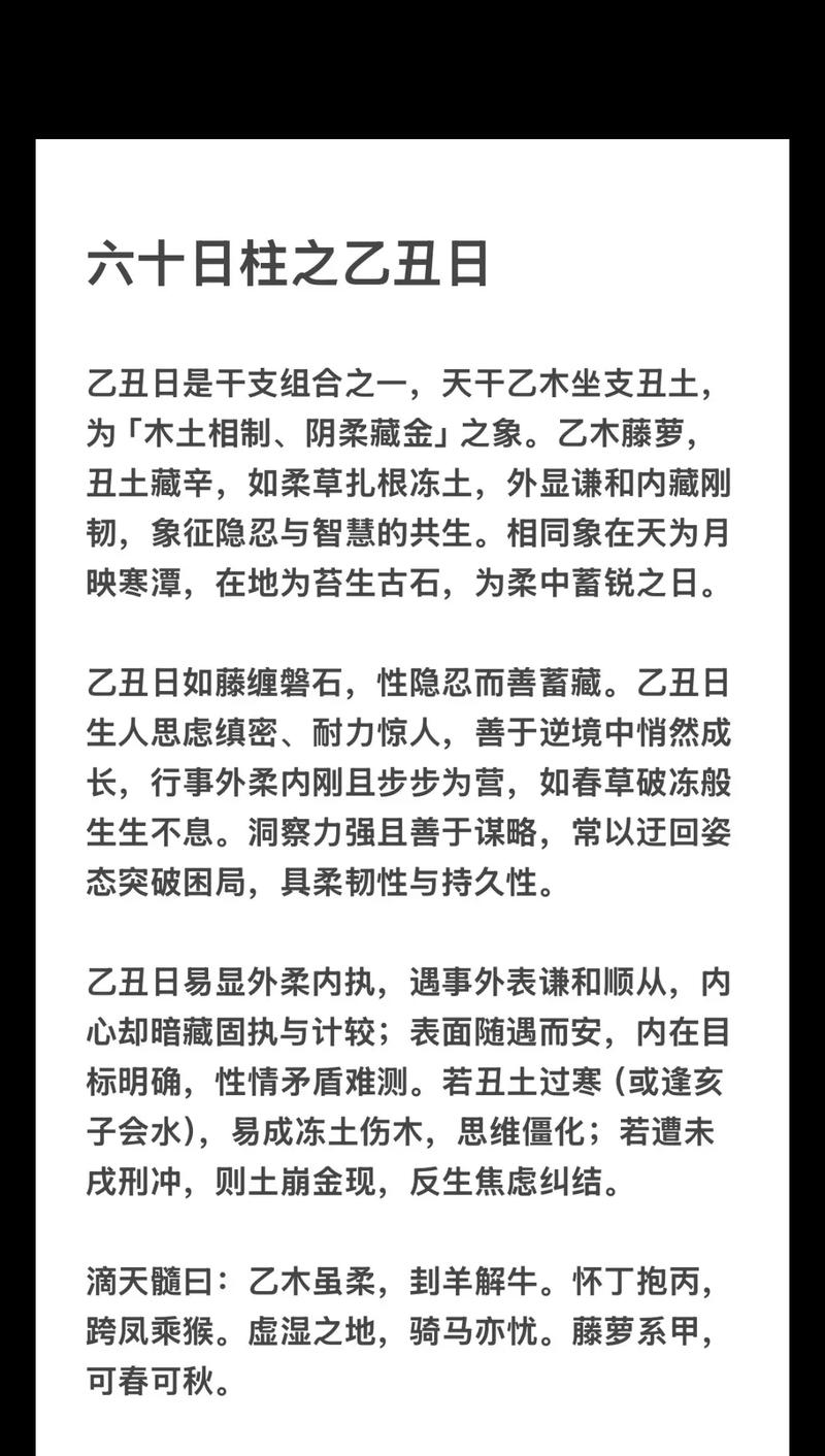 乙丑日柱八字命理中，乙丑日出生的人命运特点有哪些？