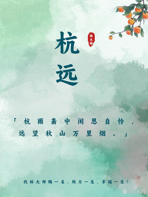 杭姓男宝宝名字吉利吗？有没有什么特别好的寓意推荐？