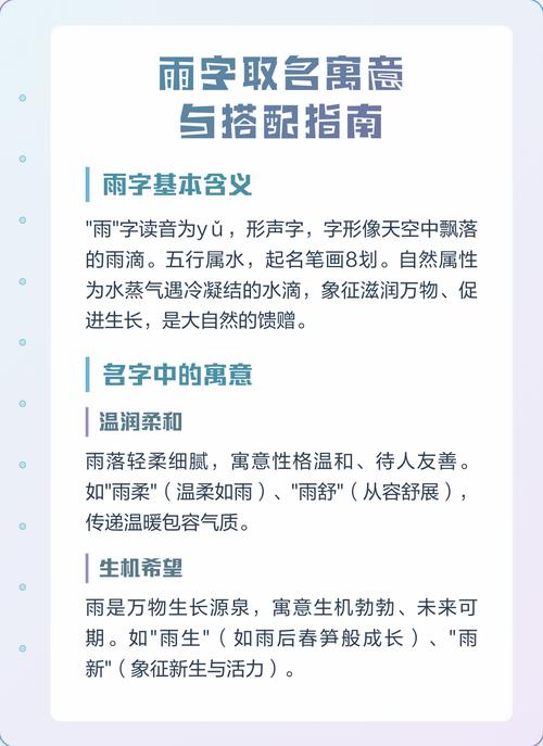 雨字五行属水，女孩最佳名字组合为：雨字五行属水，女孩取名时最佳名字组合有哪些？