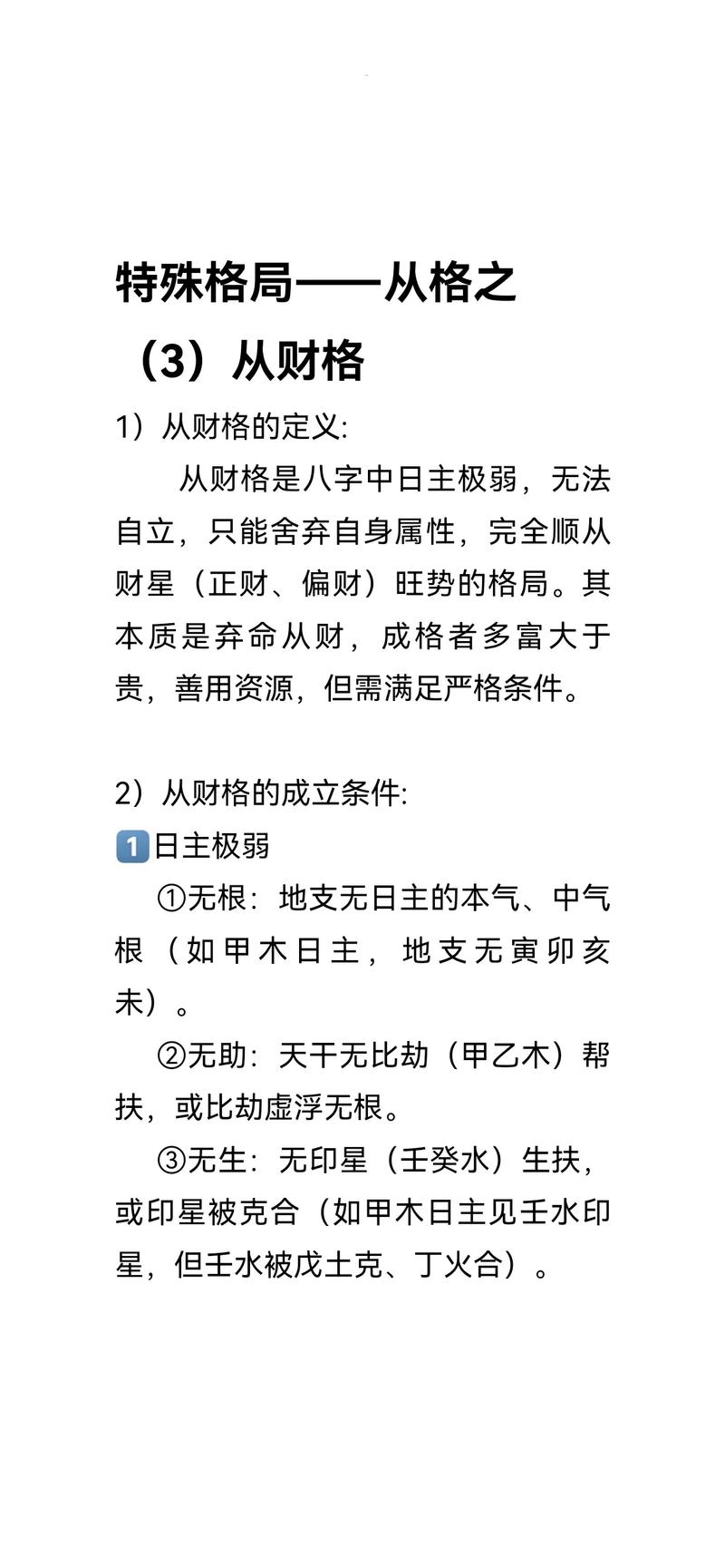 弃命从财命理学术语是什么？弃命从财格的人性格特点有哪些？