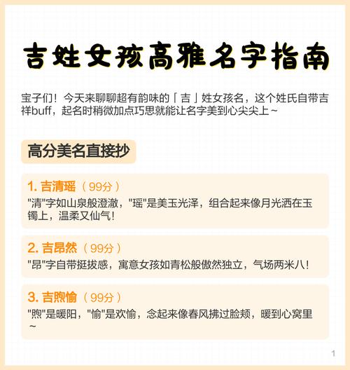 吉姓女孩名字朗朗上口，有没有什么好听的吉姓女孩名字推荐呢？