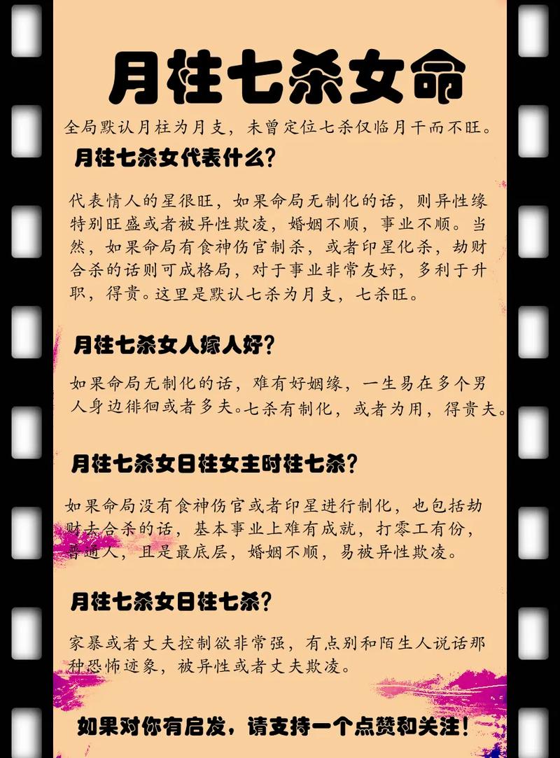 娶有七杀命格的女性做老婆好吗？