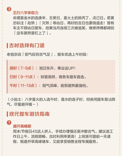 2026年腊月廿九提车吉日选车名或车牌号，五行相生吉日推荐？