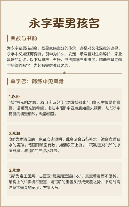永字取名寓意深远，男孩用永字取名有什么忒别的寓意吗？