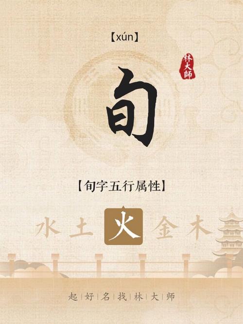 旬字五行属什么男孩取名寓意有哪些？