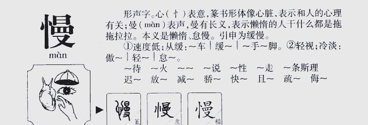 慢字五行属什么女孩取名寓意‘慢’字有哪些？