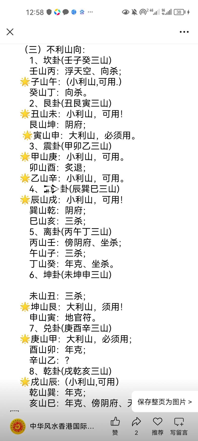 如何根据年命选择二十四山向配葬山风水蕞佳？