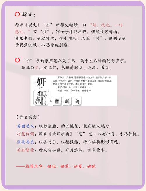 妍字五行属什么？女孩取名用妍字寓意美好，有哪些创意推荐？